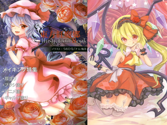 東方紅魔郷 illustration Book