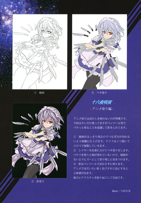 東方紅魔郷 illustration Book