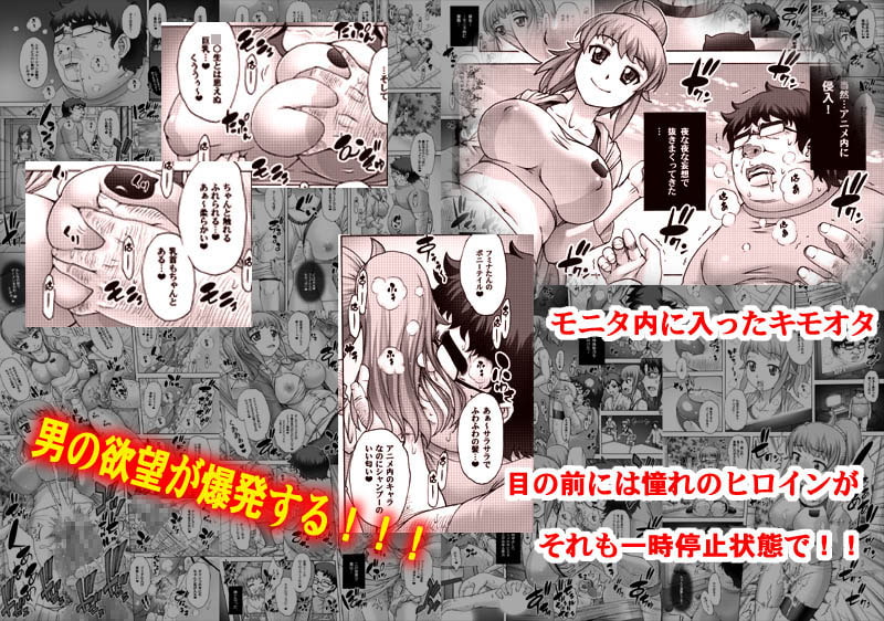 アニメ嫁一時停止 モニタ内の嫁にエロい事をしまくる話