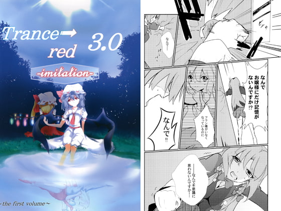 Trance→Red3.0-imitation- ～the first volume～