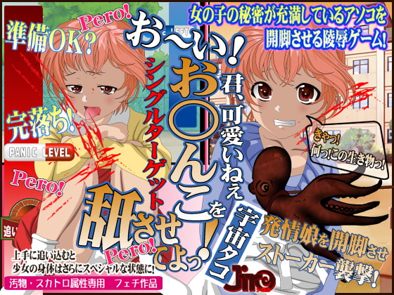 あなたのオ○ンコ舐めさせてくださいっ!宇宙タコ!3