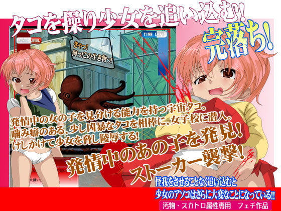 あなたのオ○ンコ舐めさせてくださいっ!宇宙タコ!3