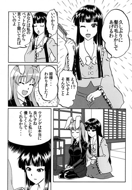 永琳と妹紅と余った2人