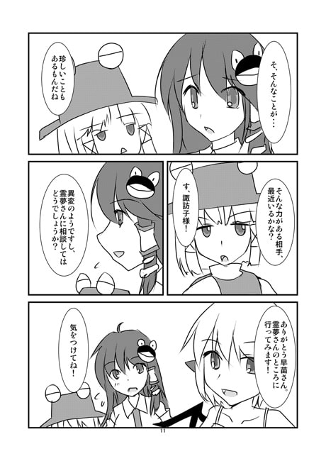 GHOST PANIC!!