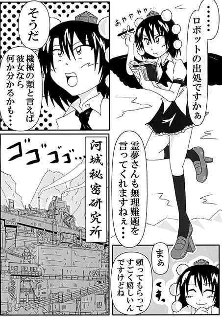 爆裂☆河城秘密研究所