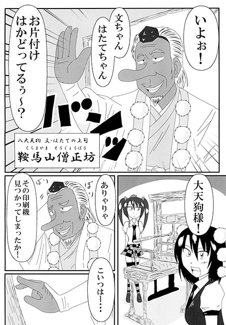 適当新聞鞍馬諧報