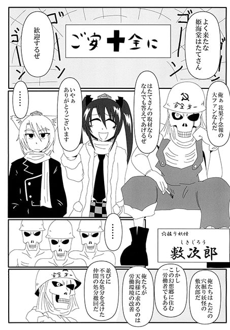 妖怪の山のいちばん長い日