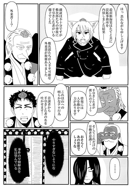 妖怪の山のいちばん長い日