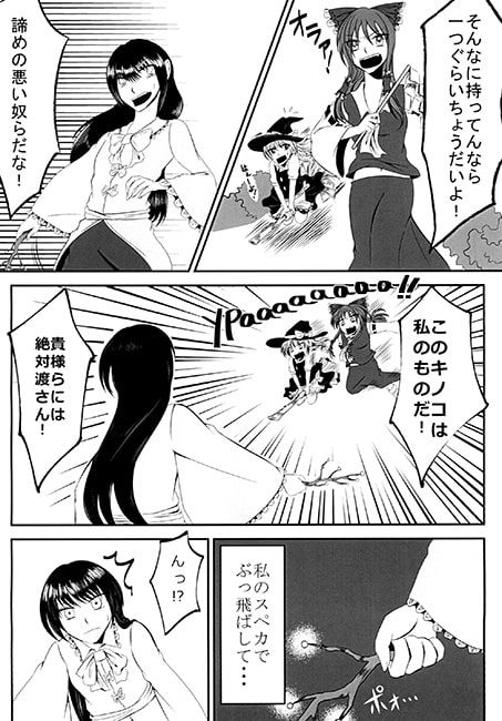 魔理沙が男の子になりたいそうです！～夢の男体化編～