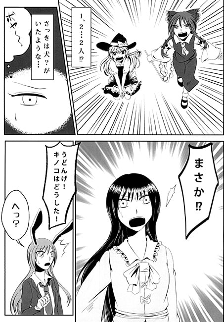 魔理沙が男の子になりたいそうです！～夢の男体化編～