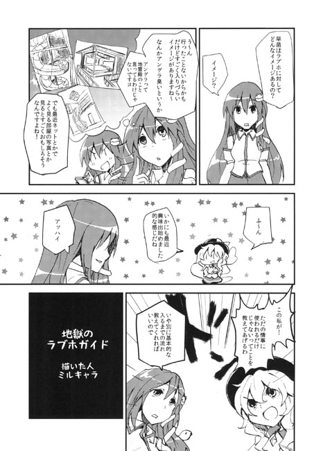 地獄のラブホガイド