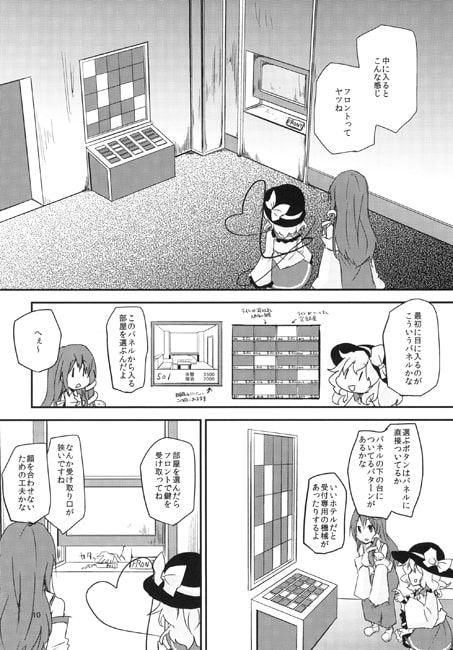 地獄のラブホガイド