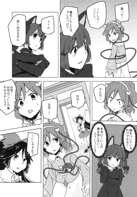 古明地こいしは夢の中