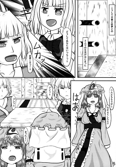 オレが半霊になって妖夢を犯してるんだが…