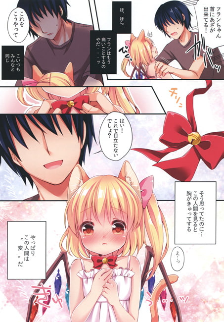 ふにゃんのことひろってよ!3
