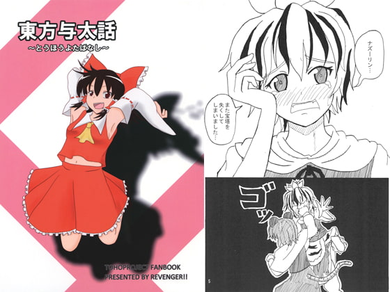 東方与太話