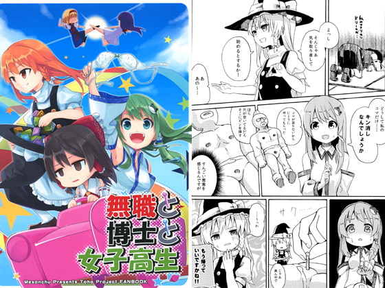無職と博士と女子高生