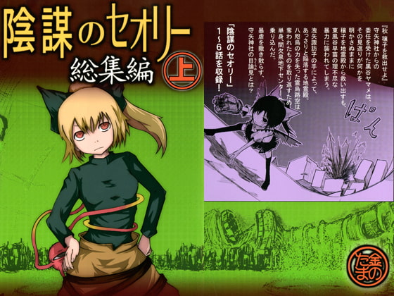 陰謀のセオリー総集編 上