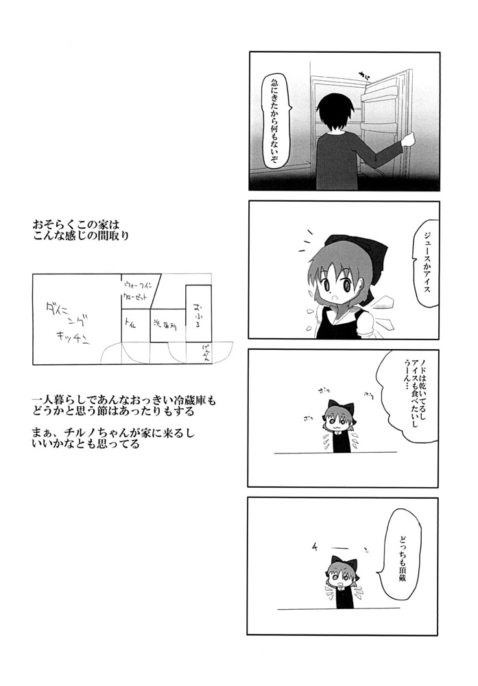 チルノといっしょ