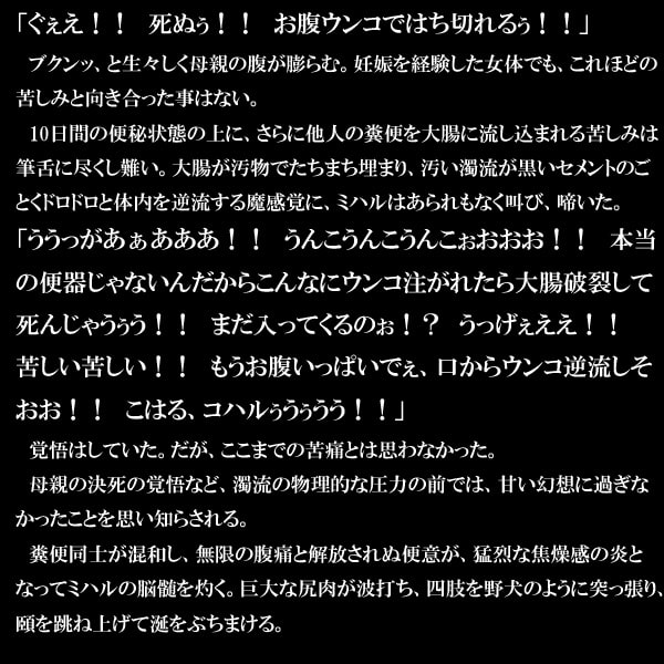 爆尻実験白書-母娘肛門連結エターナルスパイラル浣腸地獄-
