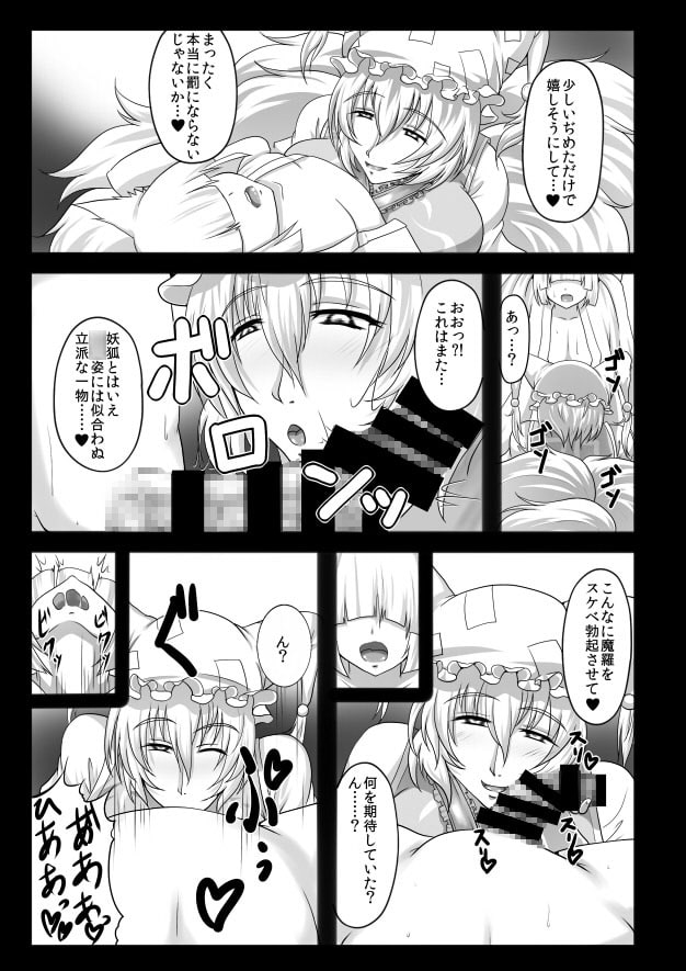 ○喰ノ牝狐