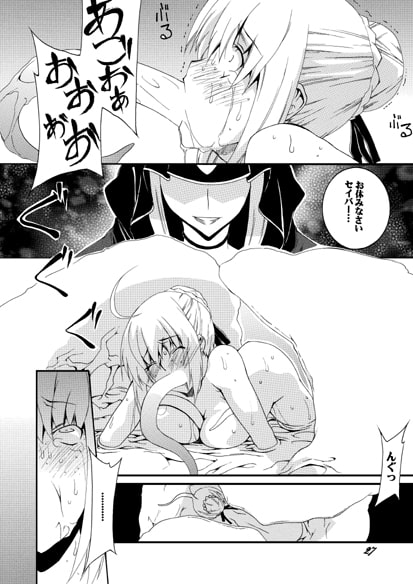 セ○バーふたなり煉獄 ～恥辱、触手凌辱 編～・前編