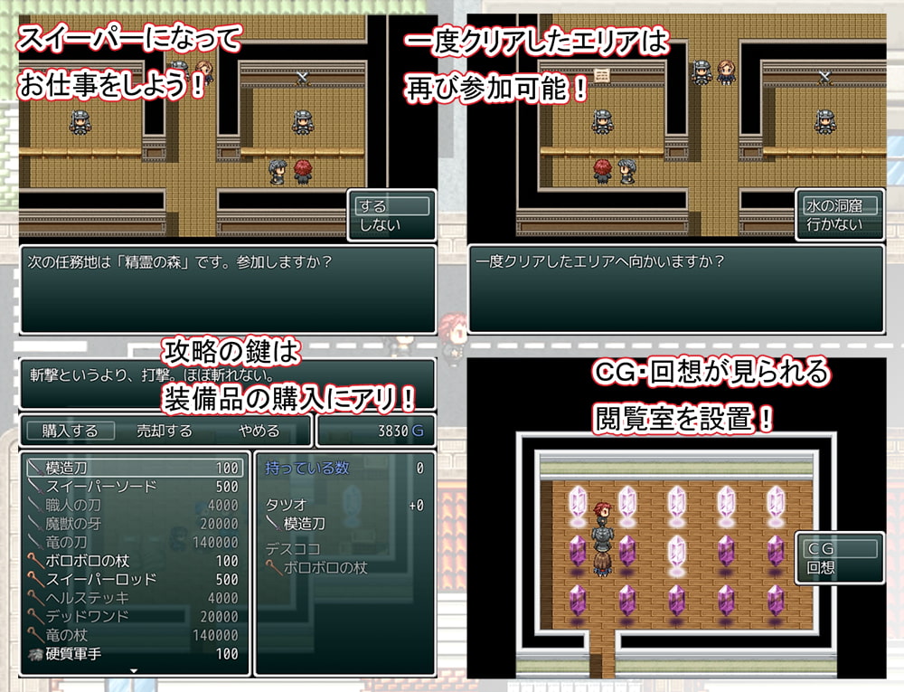 地底王国とスイーパー