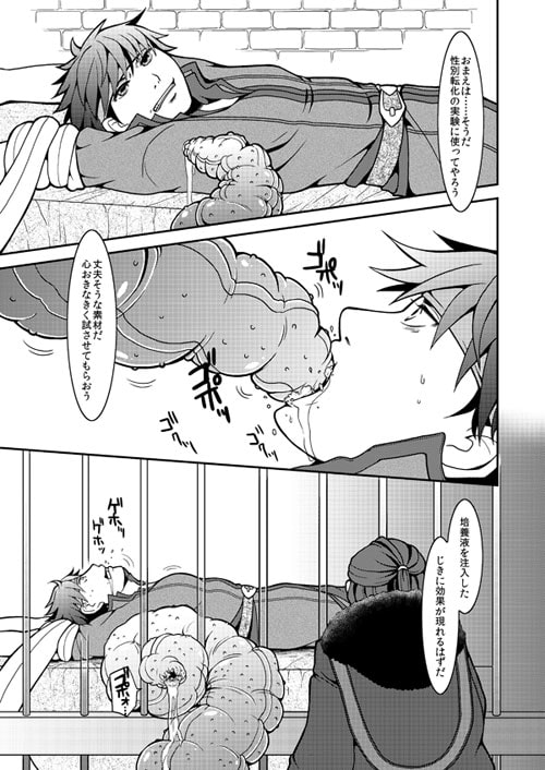 ア○ク女体化経過観察記