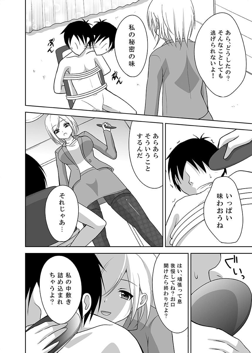 足責め!PART1