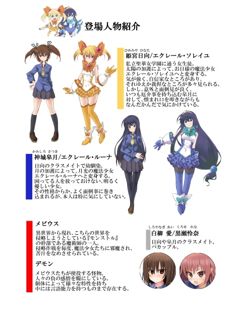 魔法少女エクレール～エクレール・ソレイユ編～