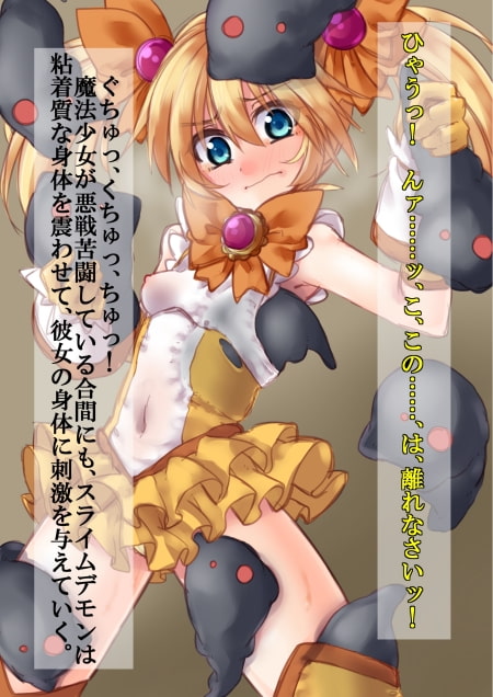 魔法少女エクレール～エクレール・ソレイユ編～