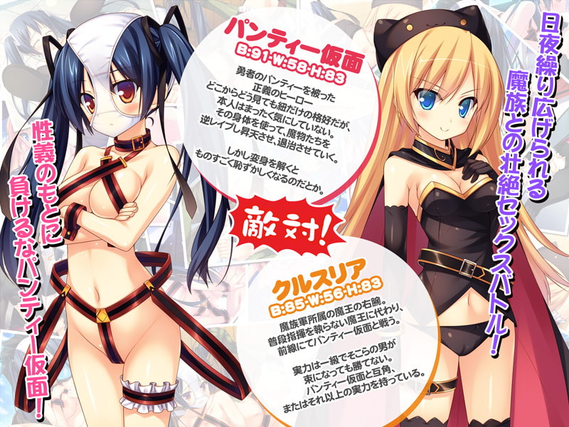 出動!! 変態勇者パンティー仮面!!