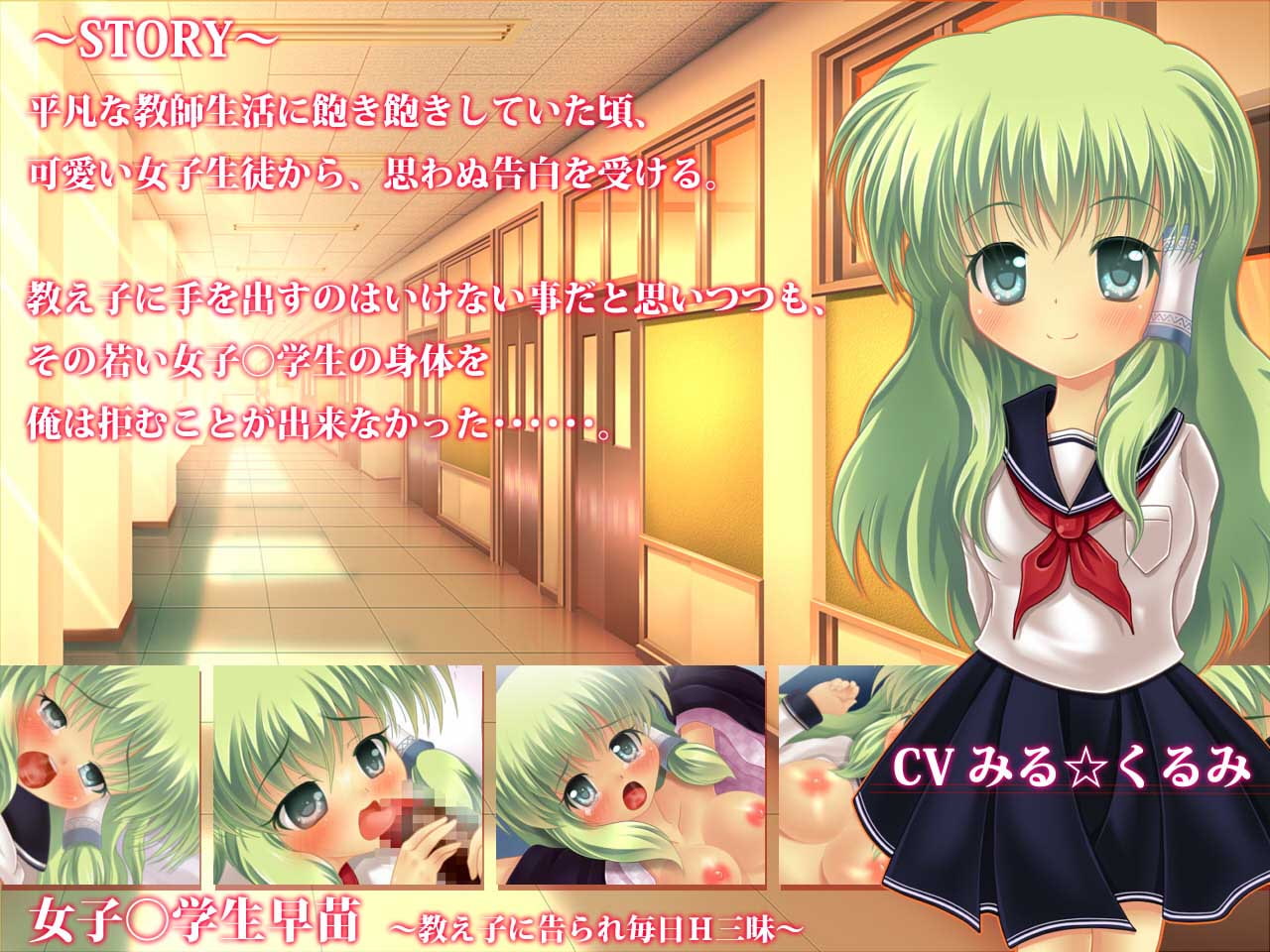 女子○学生早苗 ～教え子に告られ毎日H三昧・AEアニメーションADV～