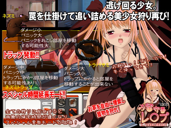 お留守番レ◯プ 八軒目