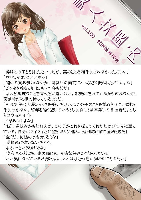 秘密のカルテ～郁美の受難