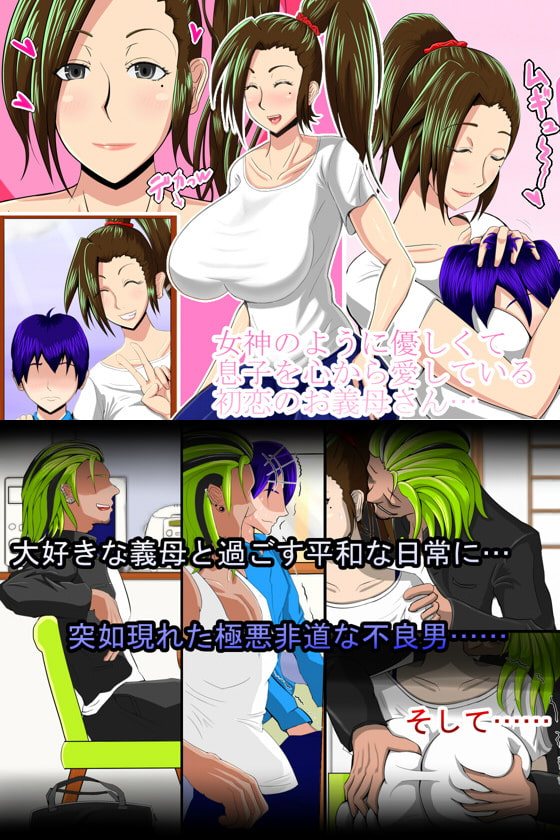 さよなら。僕の初恋…寝取られてメス顔を晒す爆乳義母