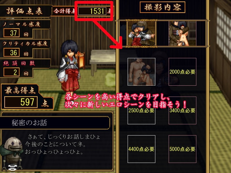 猥撮道δ~巫女に首ったけ~
