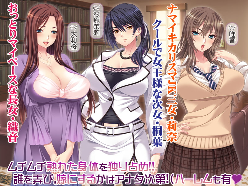嫁取り×下克上 ~ワガママな3人の姉に下克上セックス!!!~