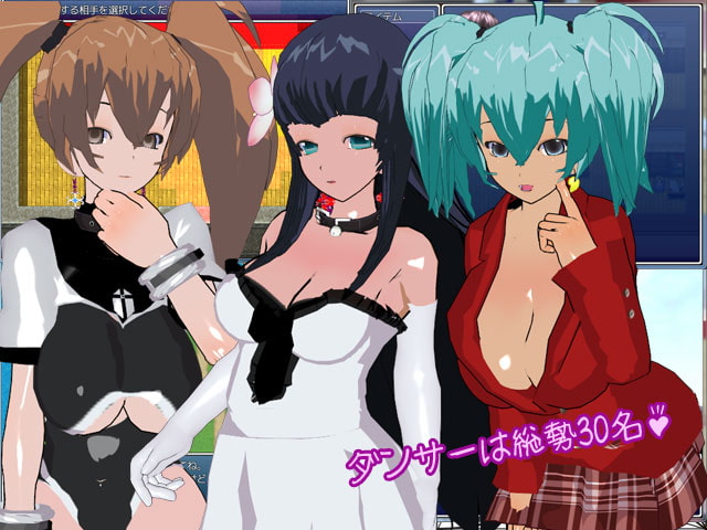 SEXY DANCE!脱いで稼いで劇場運営