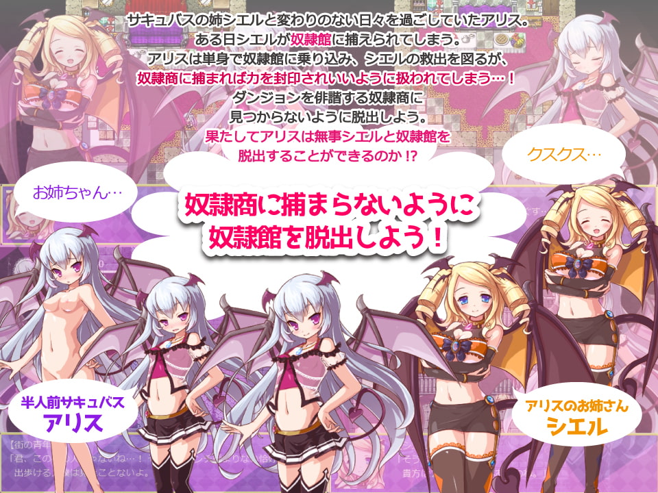 妹サキュバスと淫乱の館 Ver.1.1.0