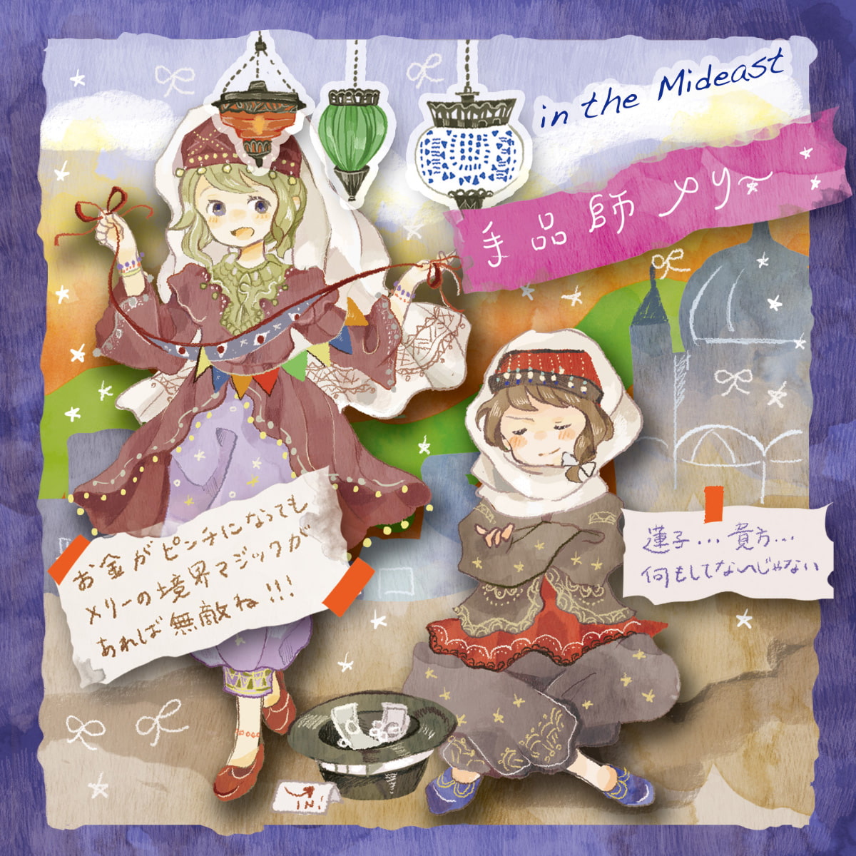 お次は何処で踊りましょうか (ハイレゾ対応)