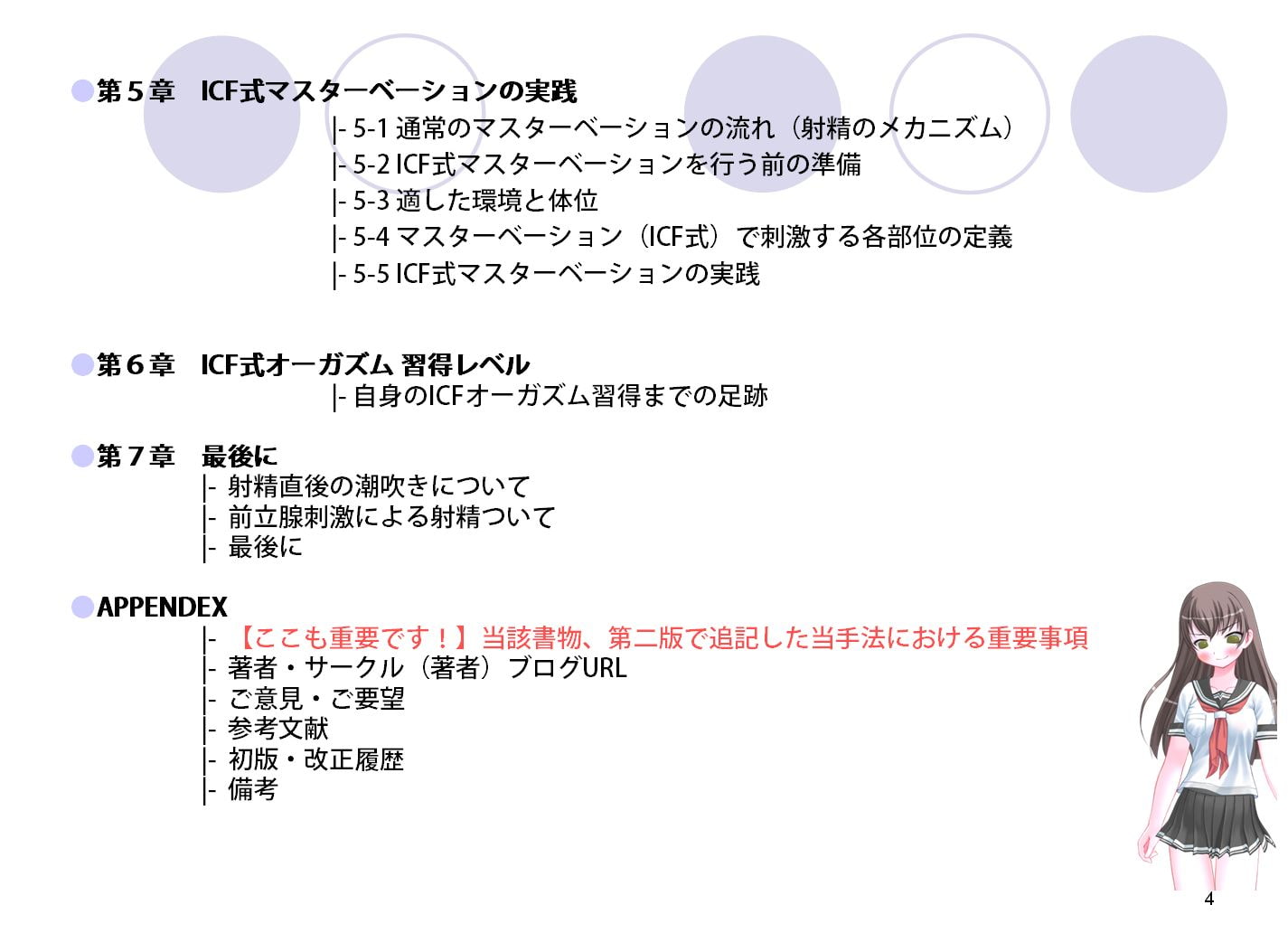 終わらない快楽(連続的・永続的オーガズム)