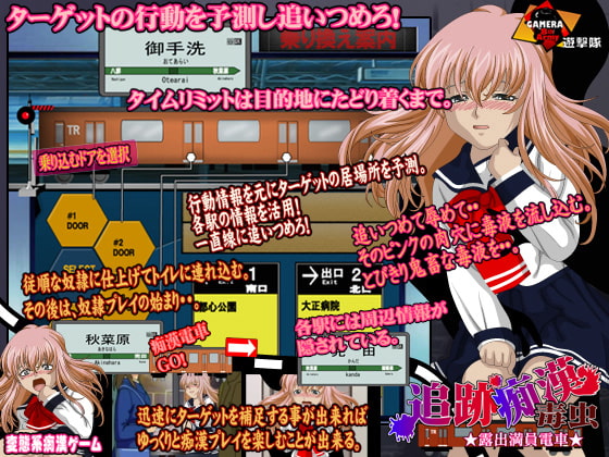 追跡痴漢 露出満員電車