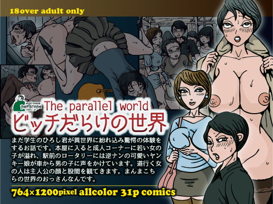 the parallel world ビッチだらけの世界