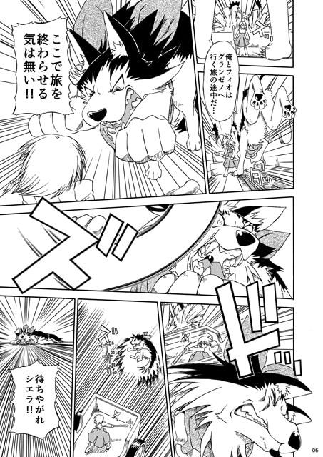 フィオの旅5 ルート457