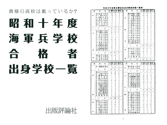 昭和十年度海軍兵学校合格者出身学校一覧