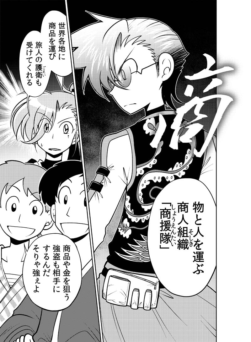 龍を継ぐものたち～第1巻～