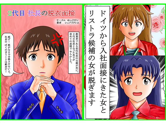 2代目社長の脱衣面接