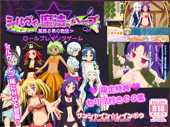 シルヴィと魔法のハープ