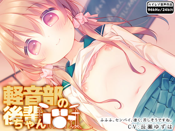軽音部の後輩ちゃん